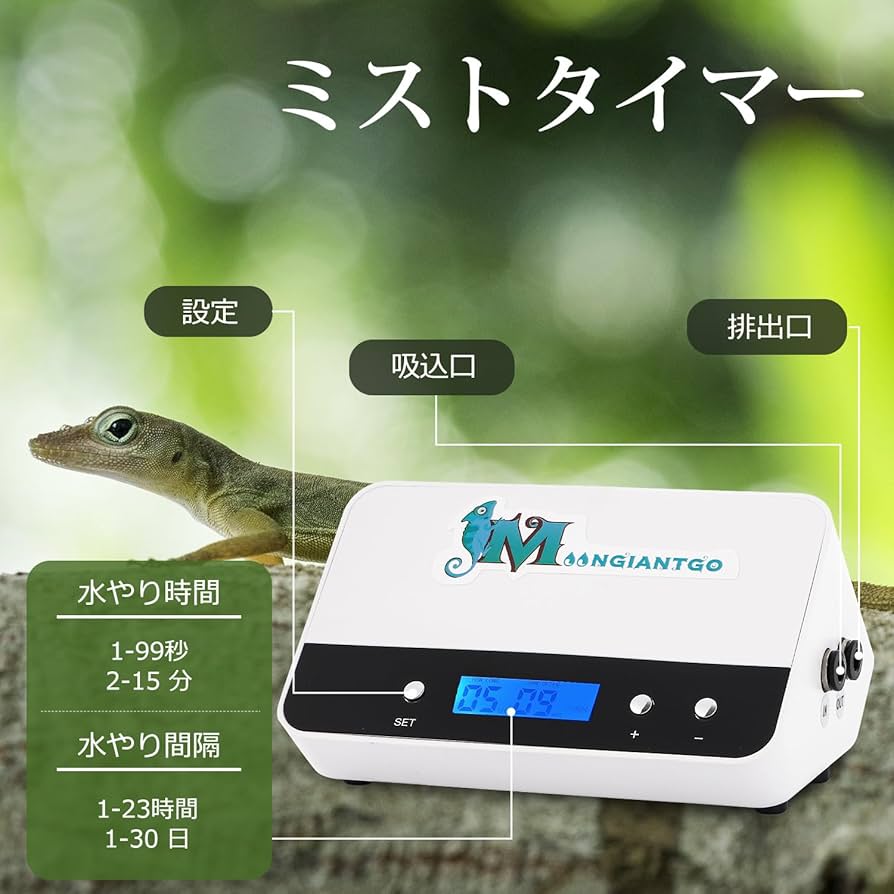 Amazon.co.jp: Moongiantgo 爬虫類加湿器 タイマー付き ミスティング