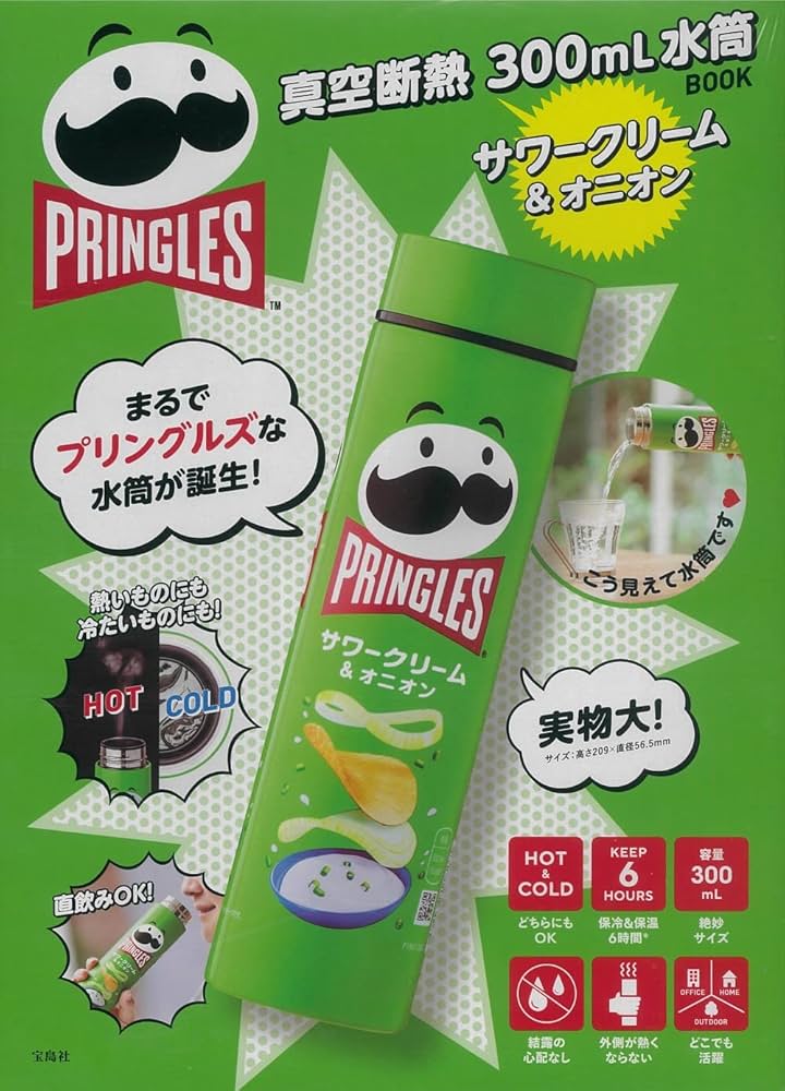 PRINGLES 真空断熱サワークリーム&オニオン 300mL 水筒BOOK
