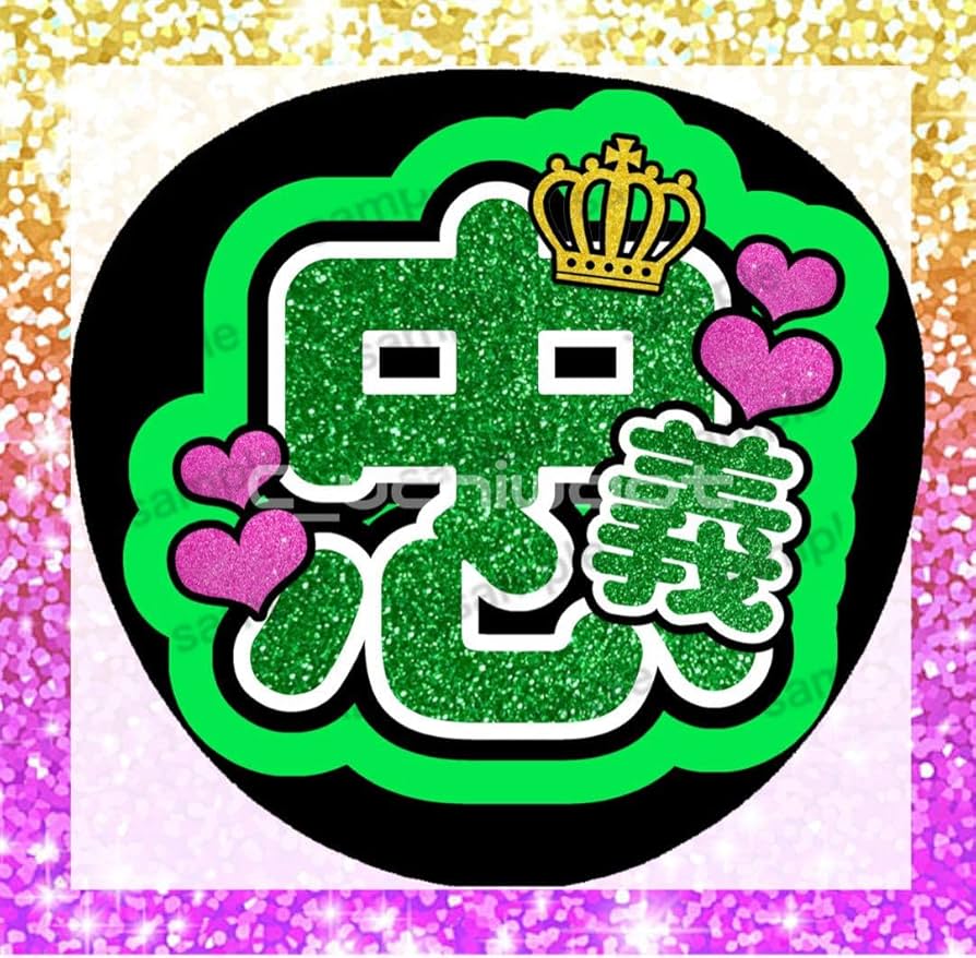 Amazon.co.jp: SUPEREIGHT スーパーエイト 大倉忠義 名前うちわ うちわ