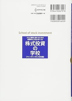 さらに確実に儲けるための実践的な方法が学べる! 株式投資の学校