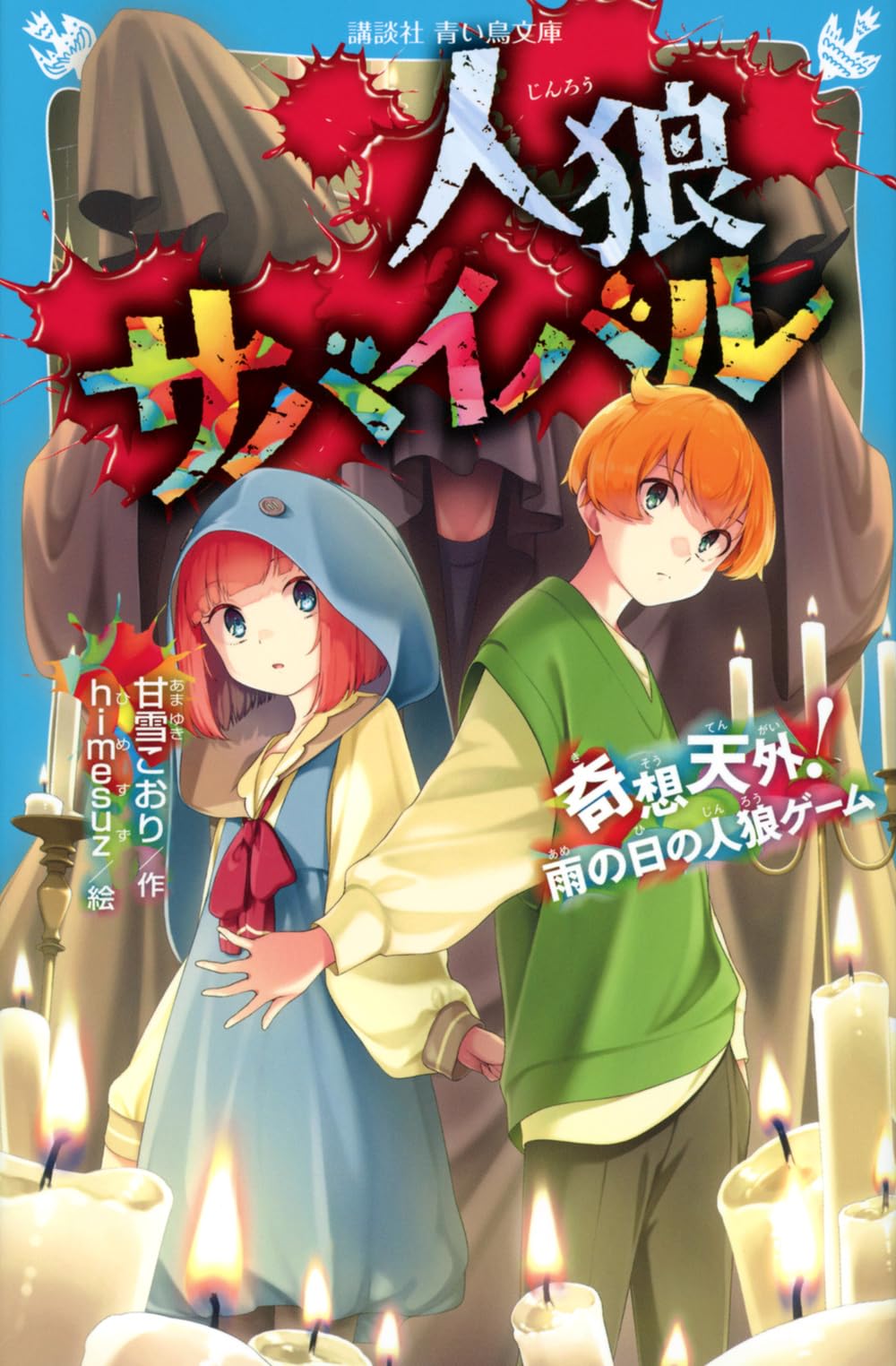 人狼ジャッジメント ミカ ホロなし 全4種セット Amazon.co.jp: 人狼