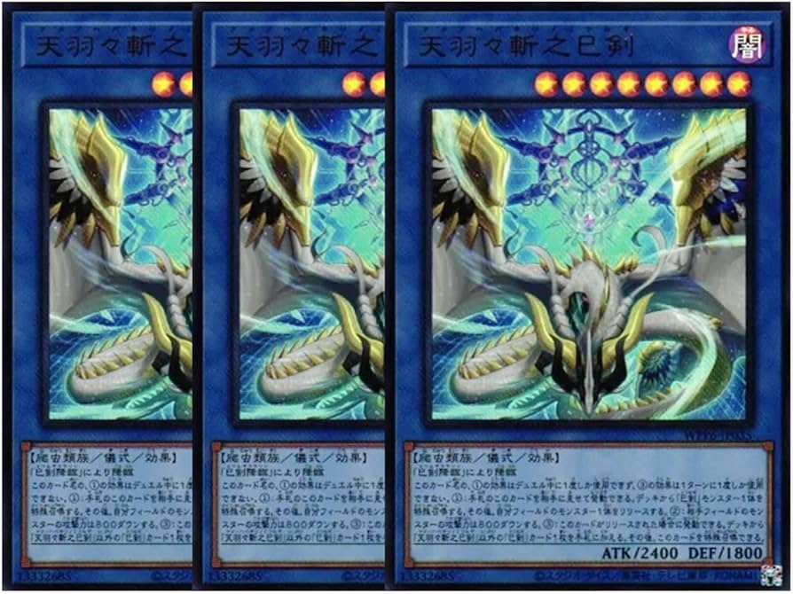 遊戯王 天羽々斬之巳剣 ミツルギ プリズマ プリシク 3枚 遊戯王