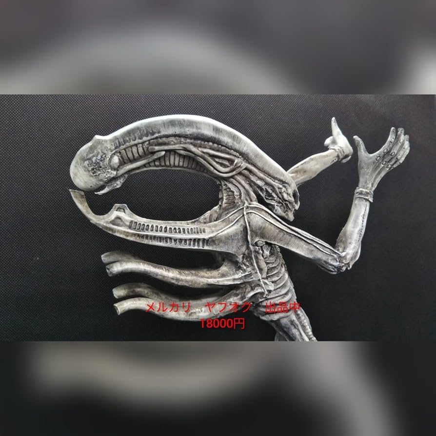 Amazon.co.jp: 完成品フィギュア ネクロノミコンモンスター GIGER