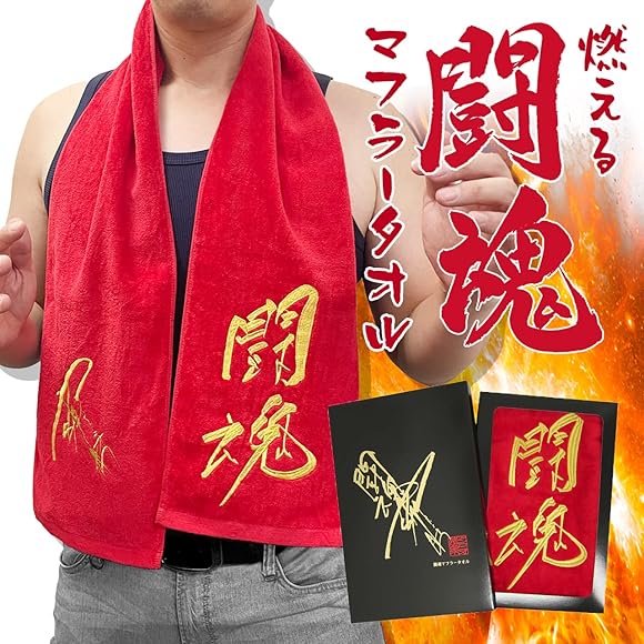 アントニオ猪木アントンリブタオル非売品新日本プロレス