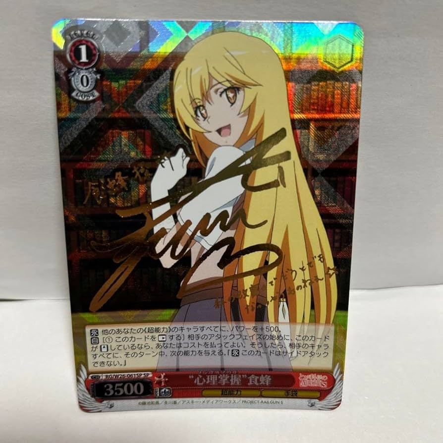 Amazon.co.jp: WS 心理掌握 食蜂操祈 SP サイン : おもちゃ