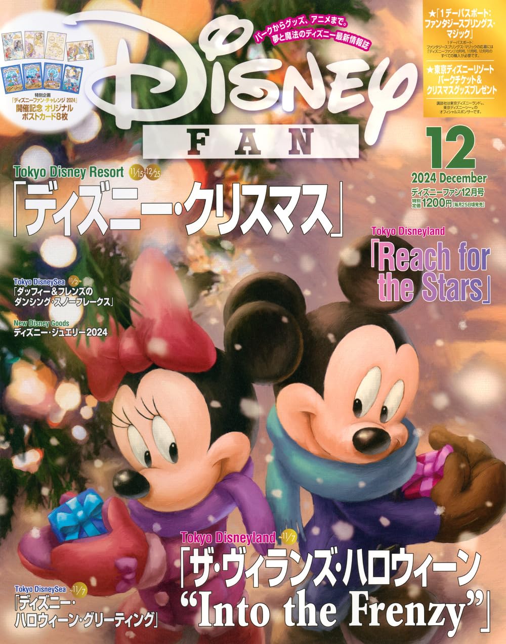 ディズニーファン 2024年12月号 | 講談社 |本 | 通販 | Amazon