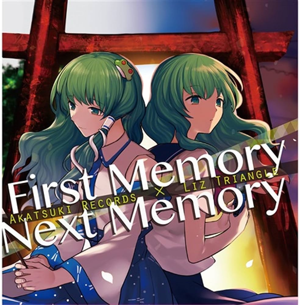 激安」First Memory Next Memory CD 未開封 【公式通販】