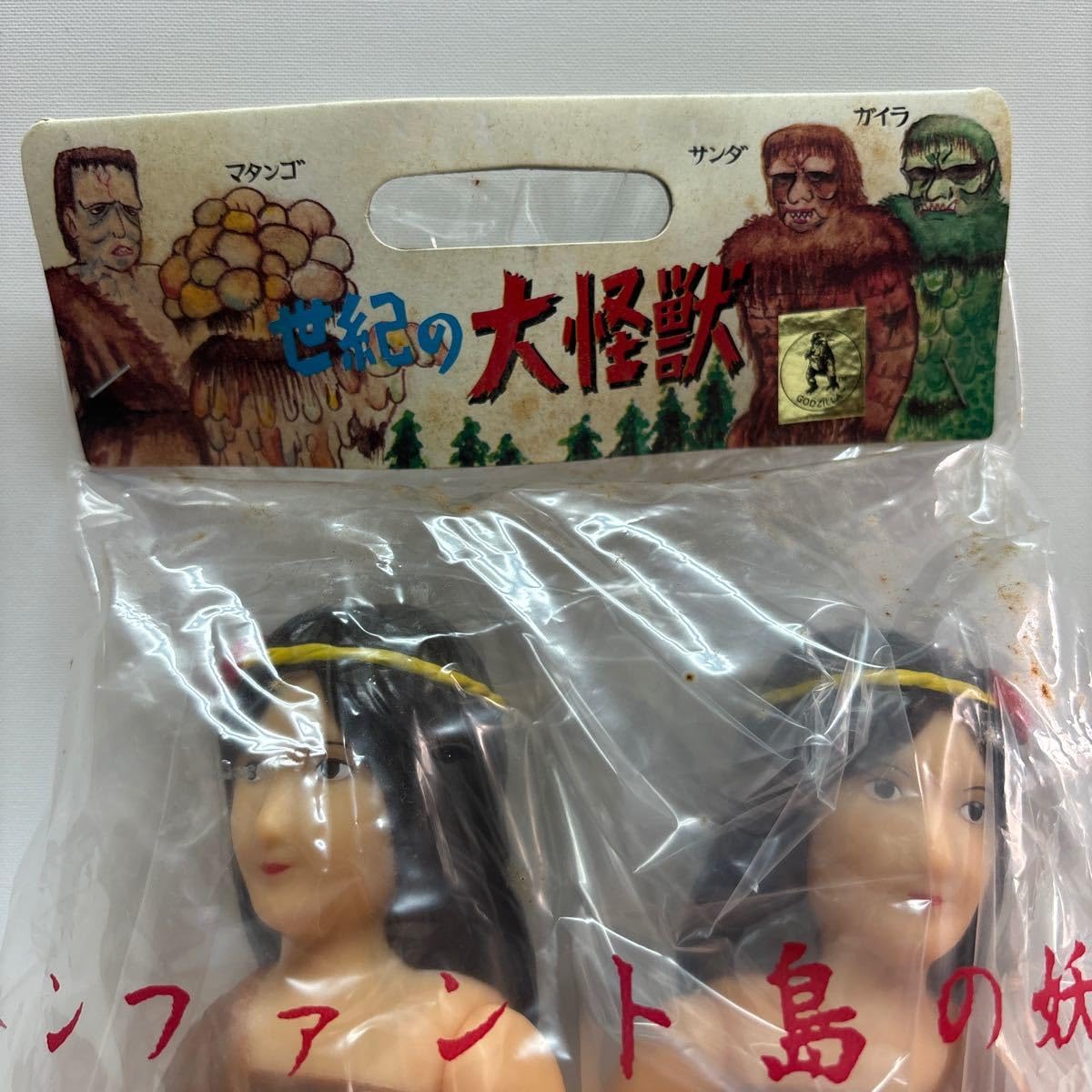 小美人ソフビ東宝シリーズ Amazon.co.jp: 世紀の大怪獣 インファント島の