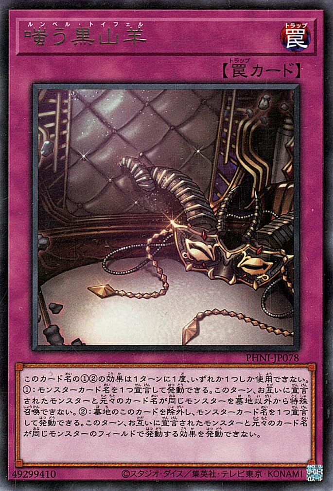 Amazon.co.jp: 遊戯王カード 嗤う黒山羊(レア) PHANTOM NIGHTMARE