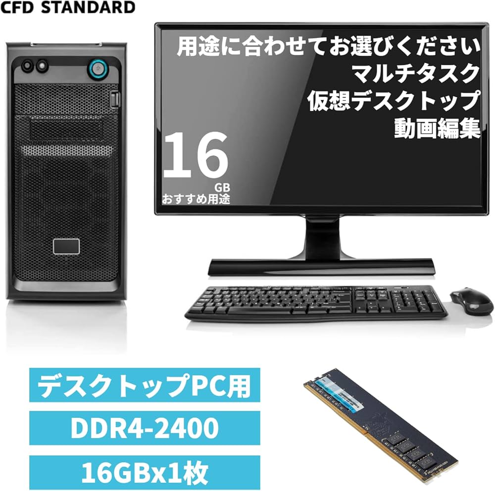Amazon | シー・エフ・デー販売 CFD Standard デスクトップ用 メモリ