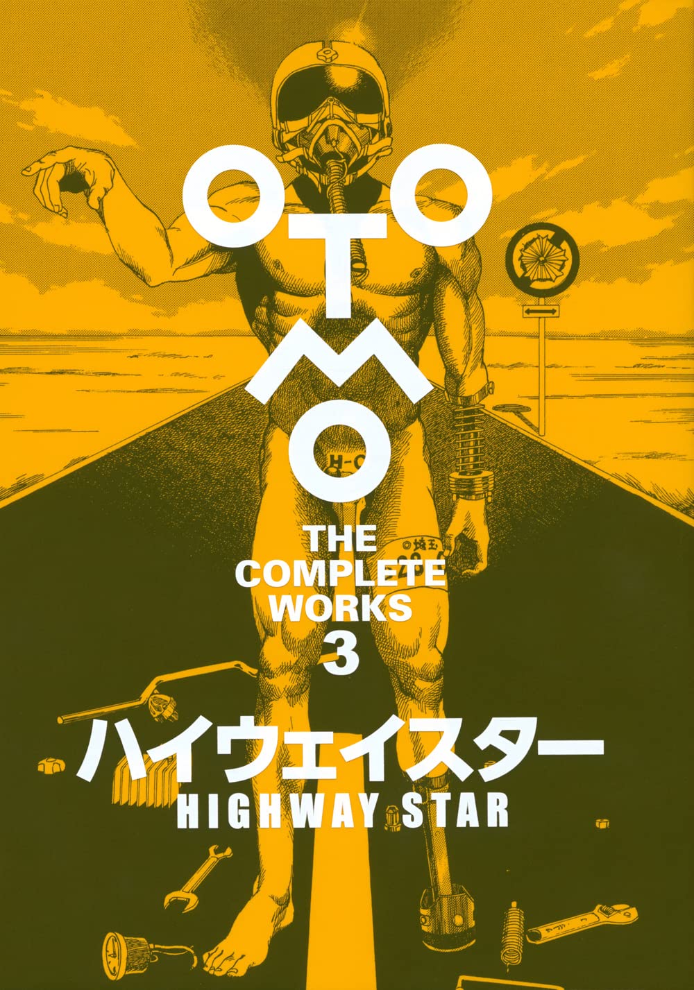 ハイウェイスター (OTOMO THE COMPLETE WORKS) | 大友 克洋 |本 | 通販