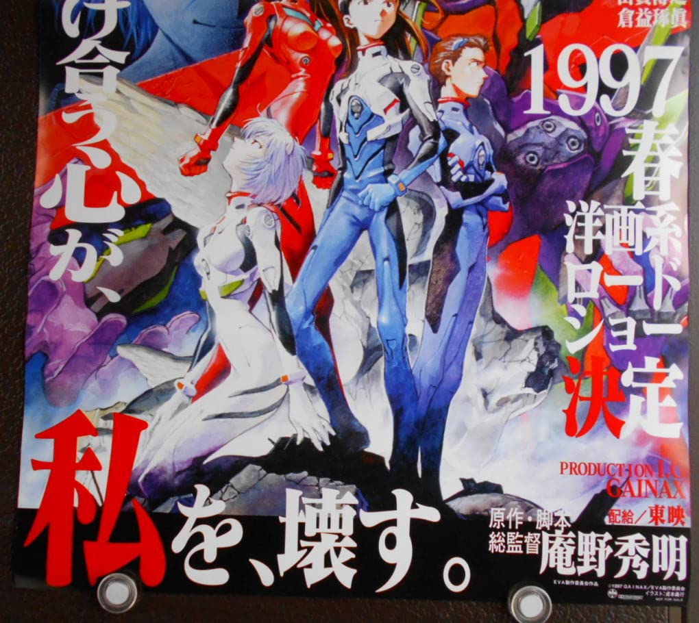 Amazon.co.jp: エヴァ 劇場版 シト新生映画ポスター1997年作品 庵野
