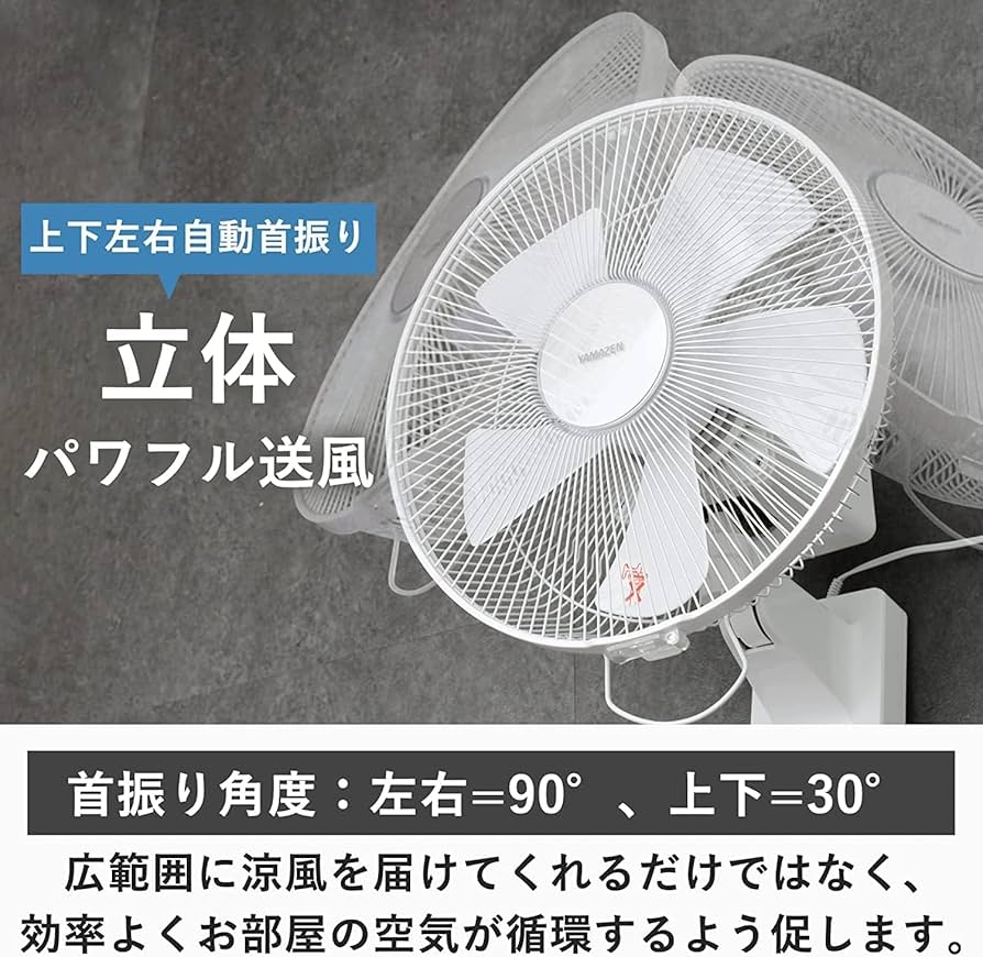 Amazon | [山善] 壁掛け扇風機 DCモーター搭載 (上下左右立体首振り