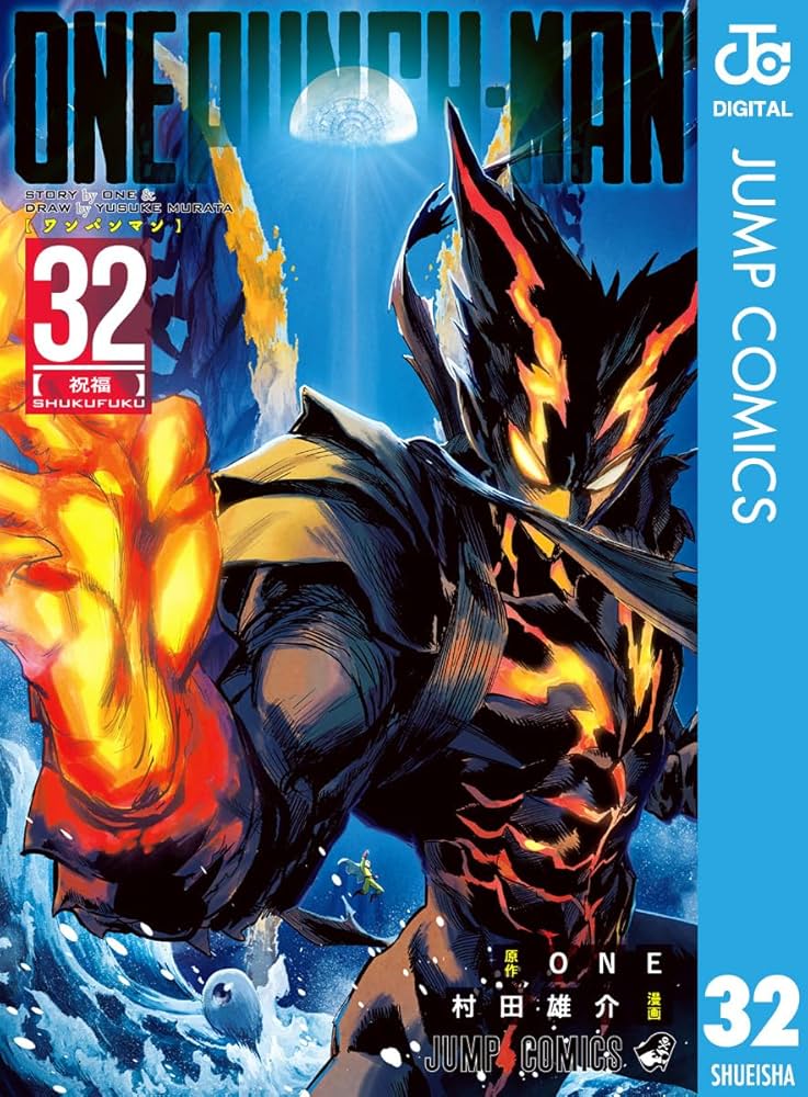 Amazon.co.jp: ワンパンマン 32 (ジャンプコミックスDIGITAL) 電子書籍