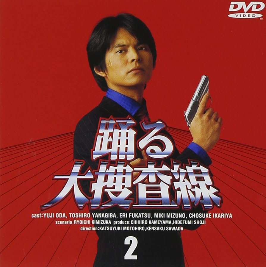 Amazon.co.jp: 踊る大捜査線(2) [DVD] : 織田裕二, 本広克行, 織田裕二