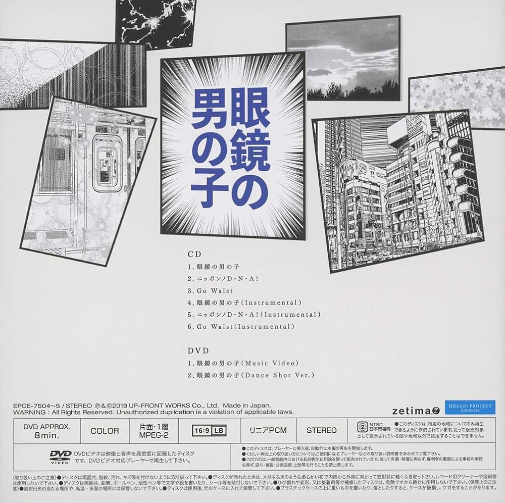 Amazon.co.jp: 眼鏡の男の子/ニッポンノD・N・A! /Go Waist (初回生産