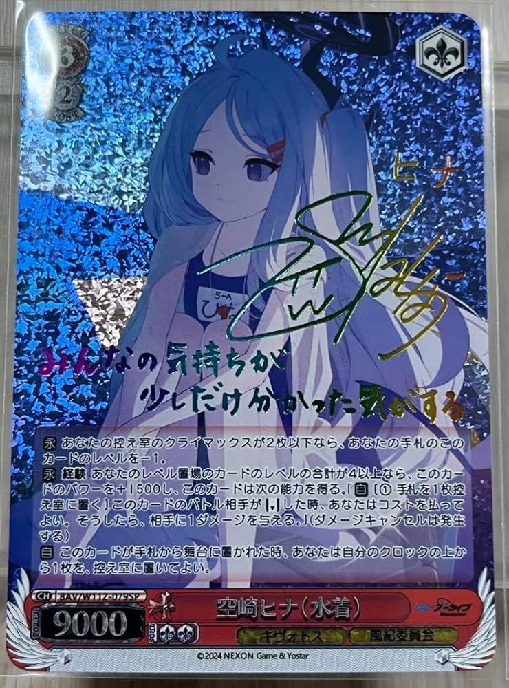 ヴァイスシュヴァルツ ブルーアーカイブ 空崎ヒナ(水着) sp 最安値