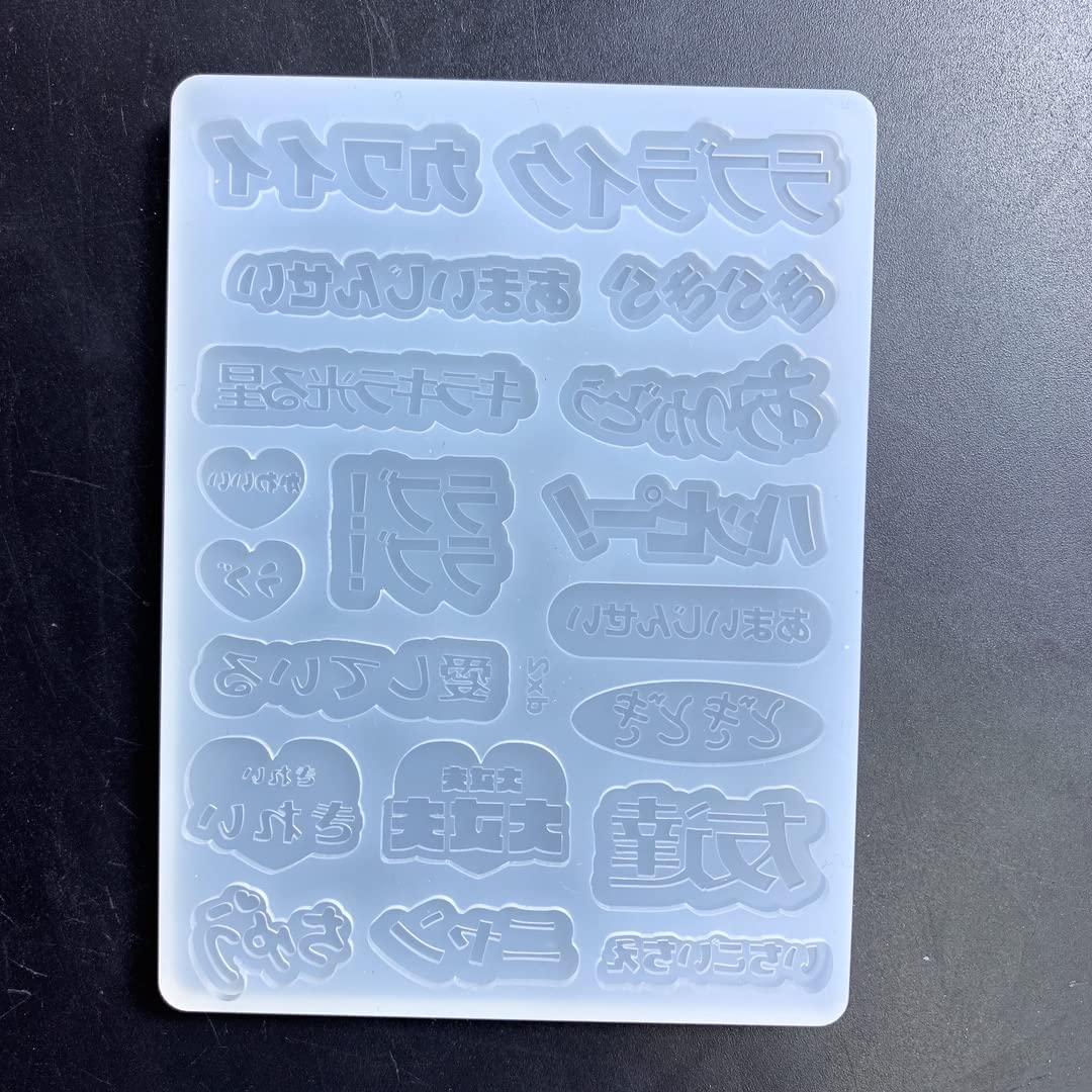 Amazon.co.jp: 【シリコンモールドB0120】推し 言葉 ラブライク