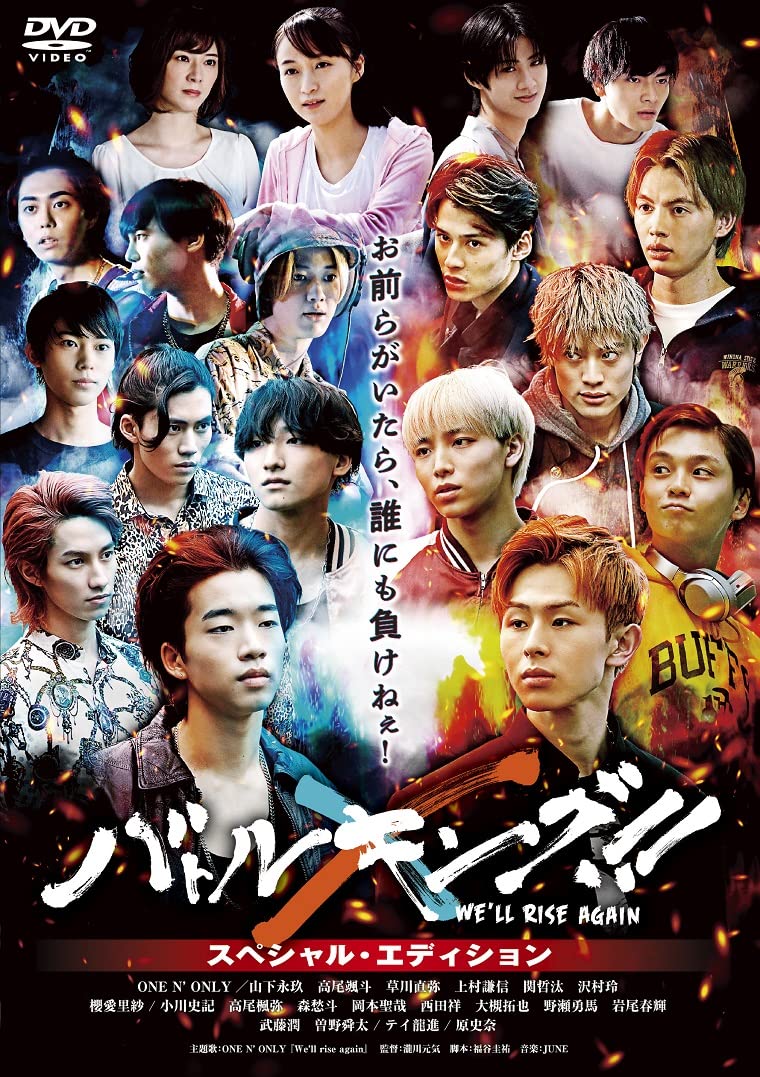 Amazon.co.jp: バトルキング！！-We'll rise again- スペシャル
