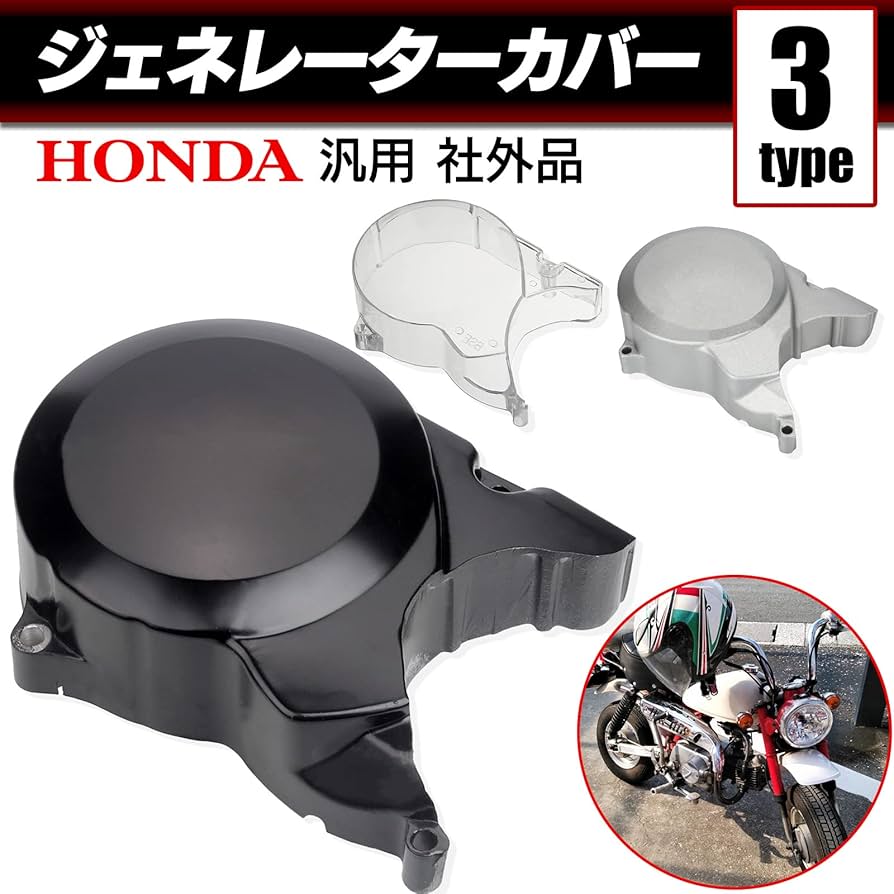 Amazon | Meliore 汎用 ジェネレーター カバー エンジンカバー ホンダ