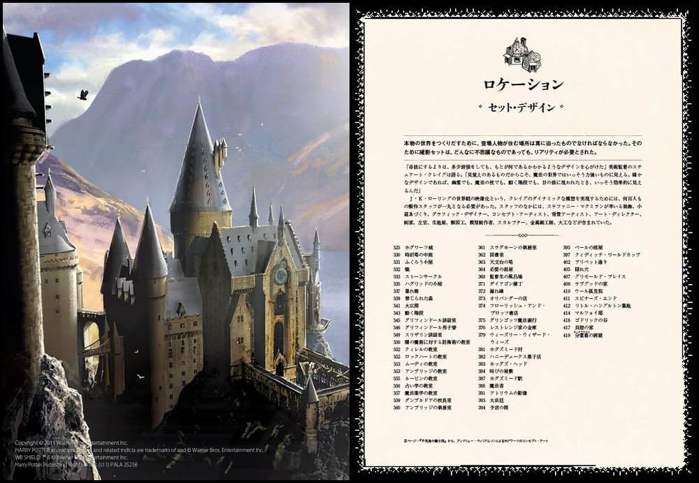 ハリー・ポッター映画大全 Harry Potter Page to Screen (永久保存版