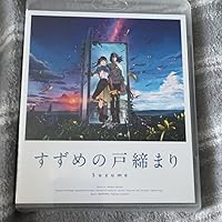 Amazon.co.jp: 『すずめの戸締まり』Blu-rayコレクターズ