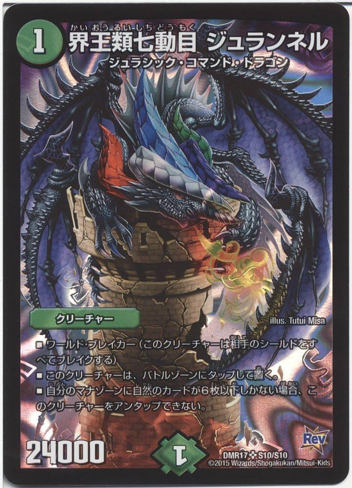 Amazon.co.jp: デュエルマスターズ 界王類七動目 ジュランネル