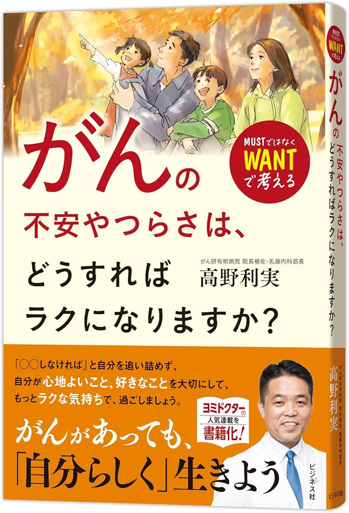 Amazon.co.jp: がんの不安やつらさは、どうすればラクになりますか