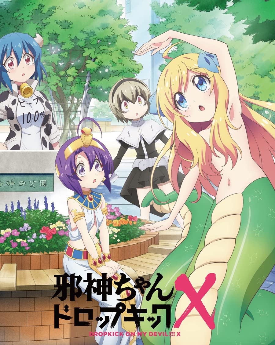 Amazon.co.jp: 邪神ちゃんドロップキックX Blu-ray Vol.1 : 鈴木愛奈