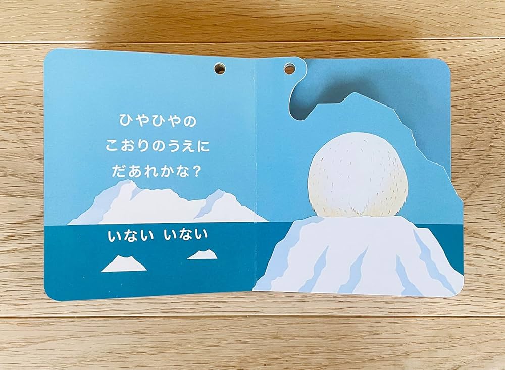 いないいないばあ！(0歳・1歳向け コクヨのちいさなえほん
