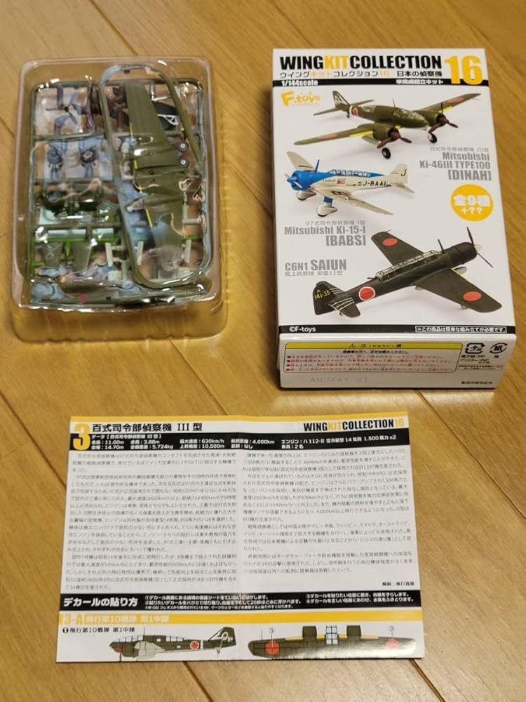 Amazon | エフトイズ ウイングキットコレクション 16 百式指令部偵察機