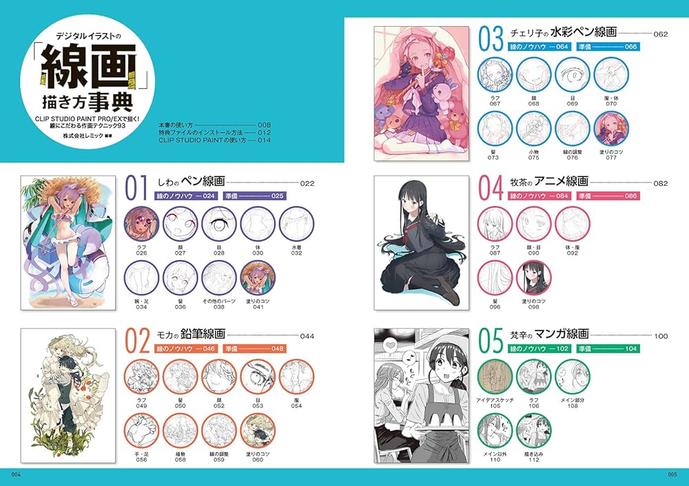 デジタルイラストの「線画」描き方事典 CLIP STUDIO PAINT PRO/EXで