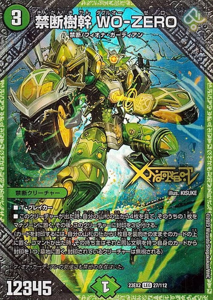 Amazon.co.jp: デュエルマスターズ 禁断樹幹 WO-ZERO(レジェンドレア