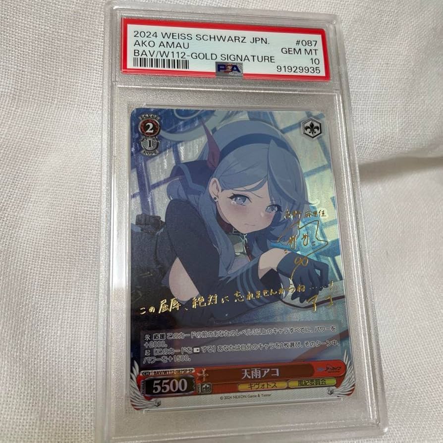 Amazon.co.jp: PSA10 甘雨アコ SP サイン WS ブルアカ ブルアカ : おもちゃ