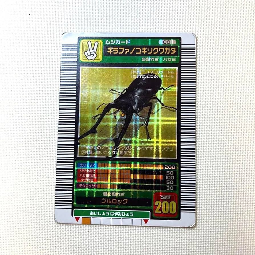 ムシキング 強さ100〜140 技カード(スーパー系もあり)キラカードも有り