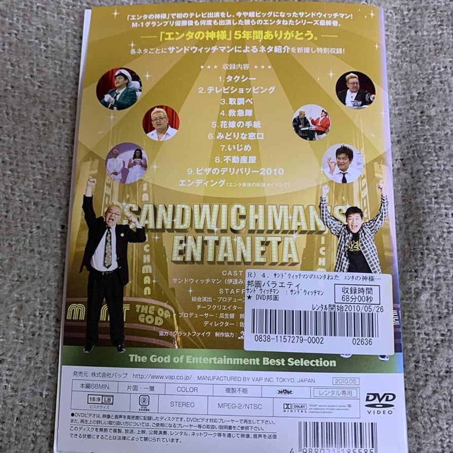 Amazon.co.jp: 【】 サンドウィッチマン ライブDVD 14巻セット エンタ