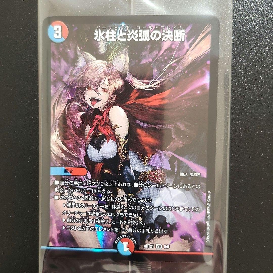 Amazon.co.jp: デュエマ 神アート 氷柱と炎狐の決断 パーフェクト