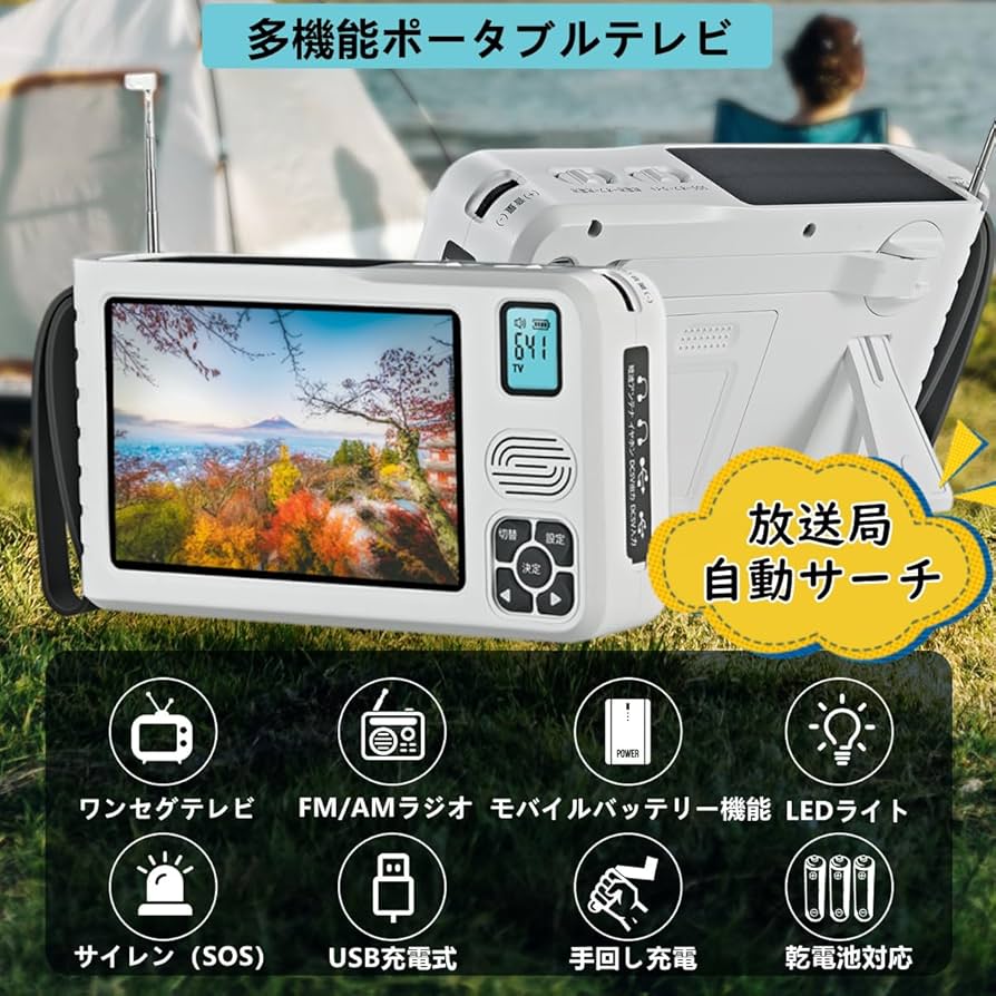 Amazon | 【2025年発売】 ワンセグテレビ 5インチ 防災テレビ TV録画