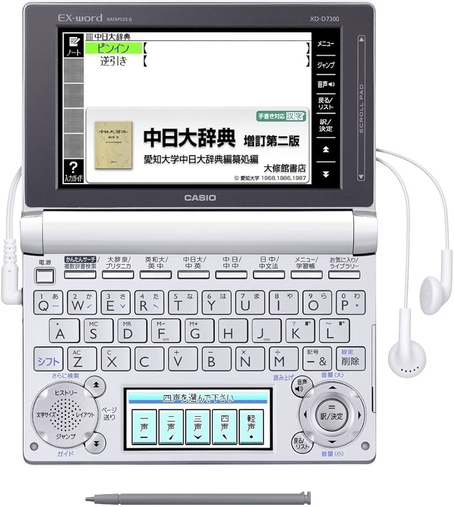 Amazon | カシオ 電子辞書 エクスワード 中国語モデル XD-D7300WE