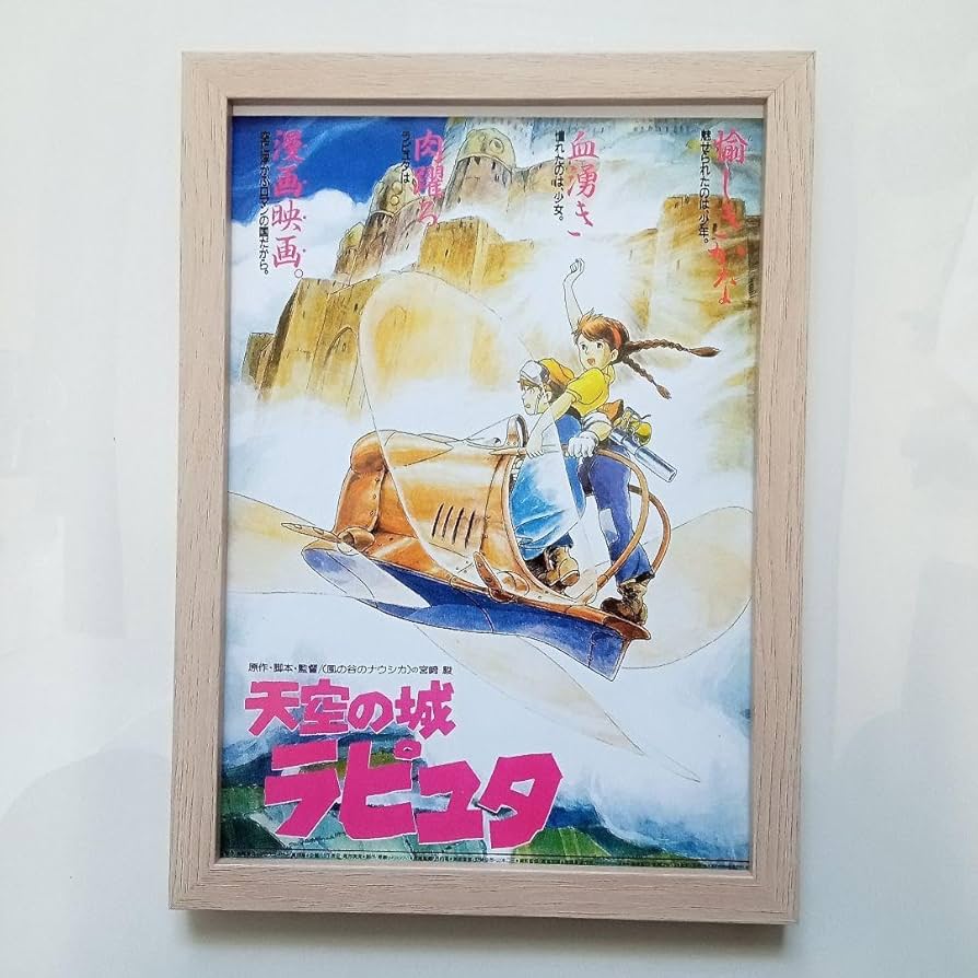 天空の城ラピュタ】ポスターフォトフレーム 箱あり 未使用 希少 天空の