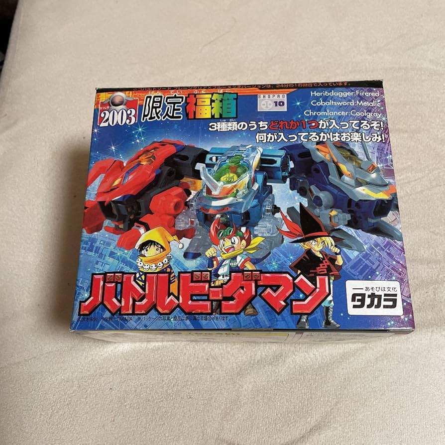 Amazon.co.jp: バトルビーダマン 2003年限定福箱 : おもちゃ
