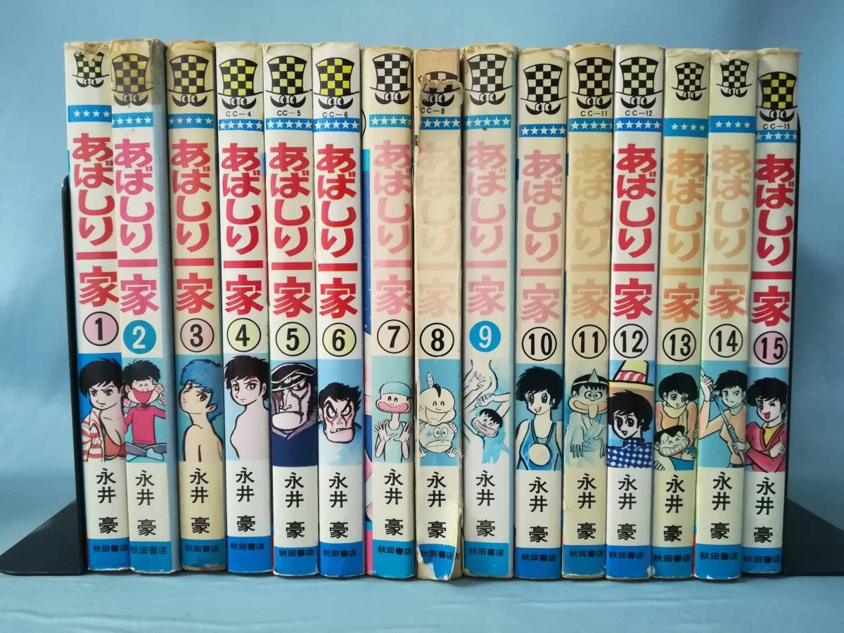 Amazon.co.jp: あばしり一家 全15巻揃い 永井豪/著 秋田書店 昭和55年
