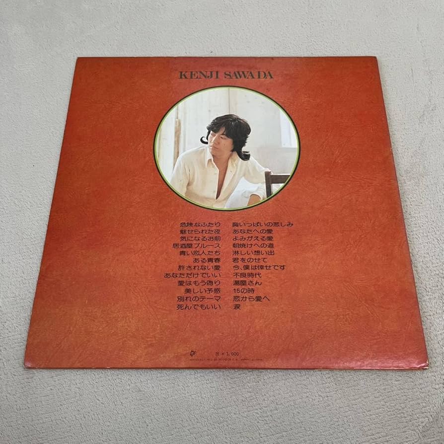 Amazon.co.jp: 帯付沢田研二 パーフェクト KENJI SAWADA ジュリー 危険