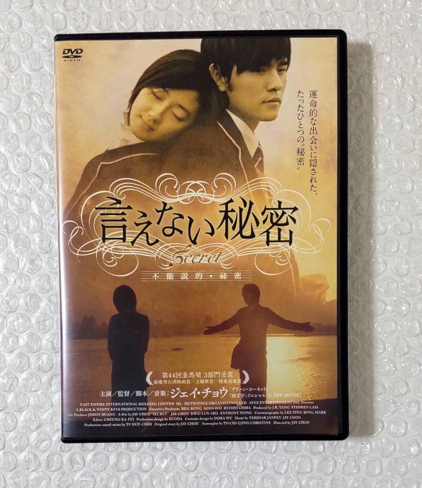 周杰倫 JayChou 不能説的秘密 OST 国内盤 未開封 レア廃盤 Amazon.co