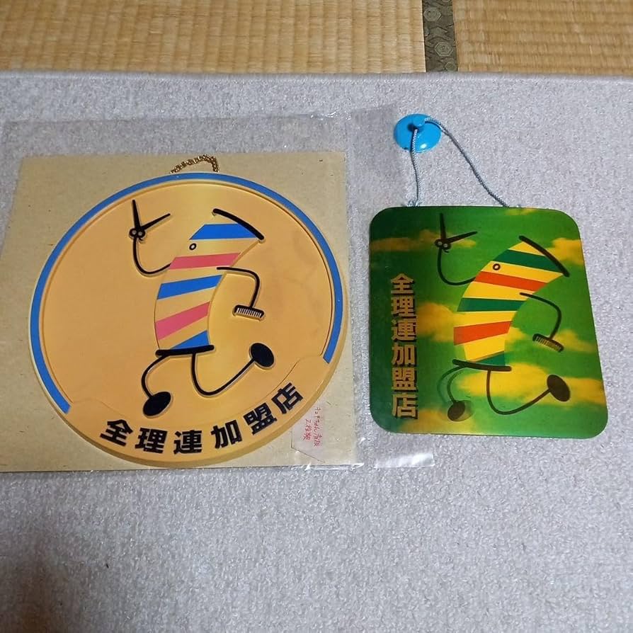 Amazon.co.jp: 全理連加盟店『理髪店 床屋サインポール』 昭和レトロ