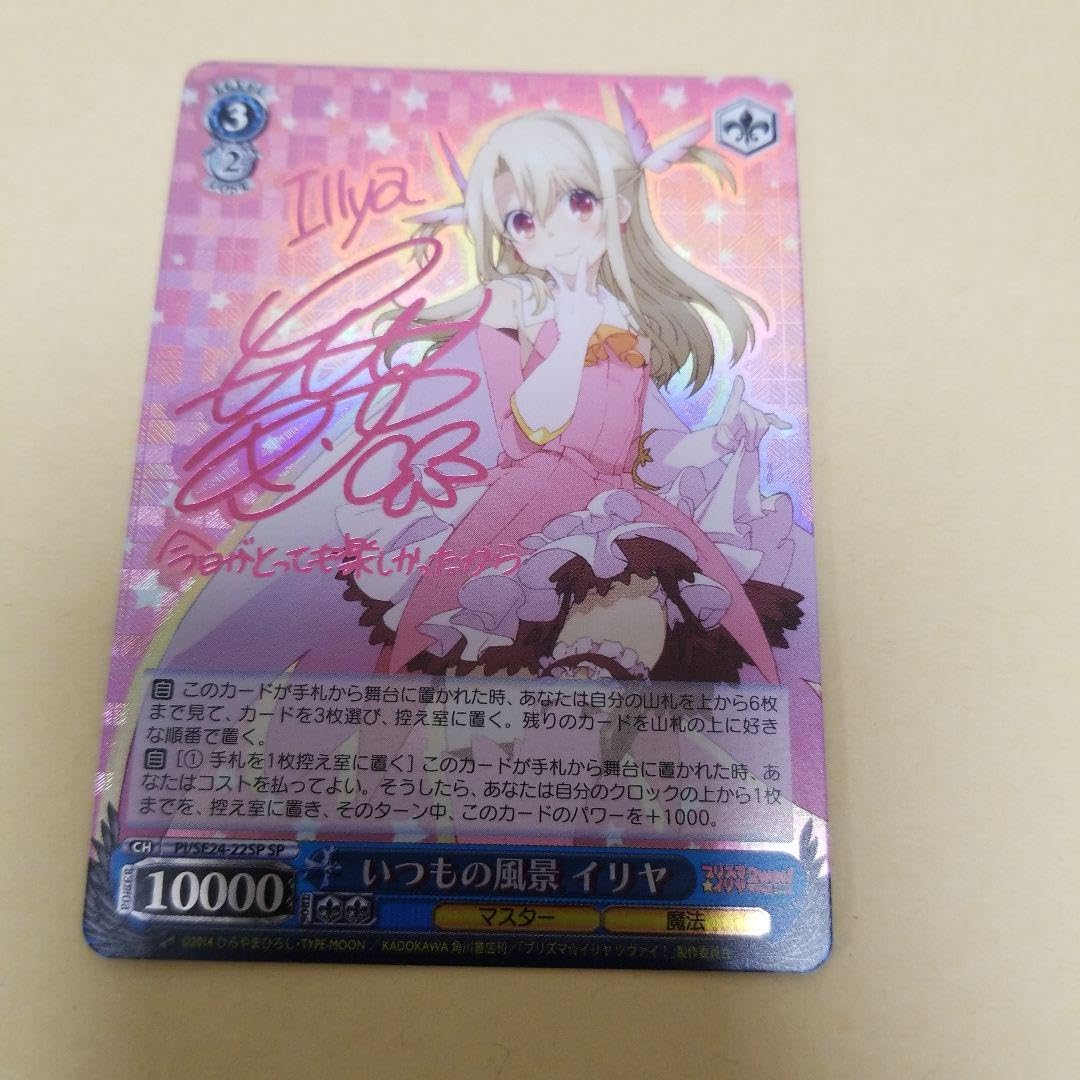 Amazon.co.jp: ヴァイスシュバルツ いつもの風景 イリヤ sp サイン