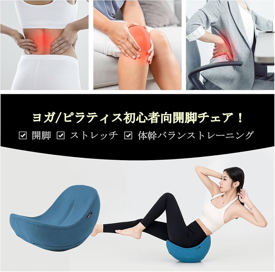 Amazon.co.jp: MonoLuxe ヨガバランス 開脚チェア 股関節 ストレッチ