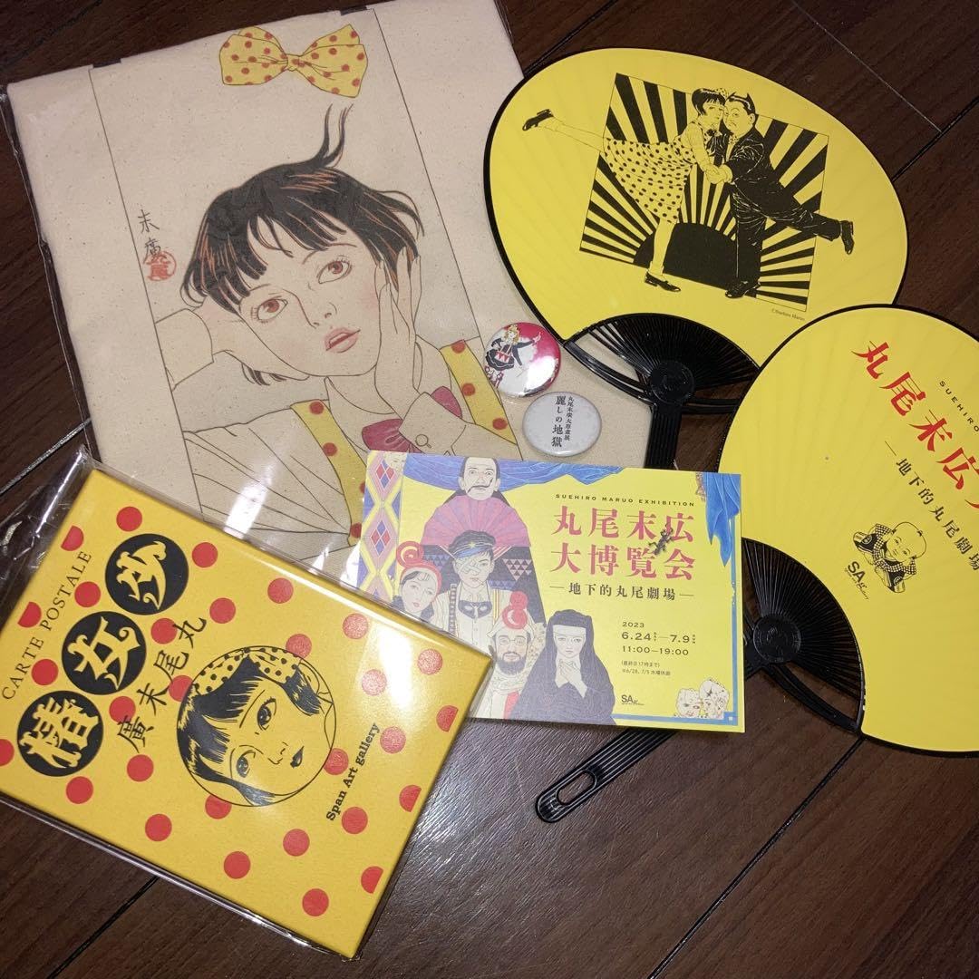 丸尾末広12点まとめ売り 丸尾末広12点まとめ売り 丸尾末広12点まとめ