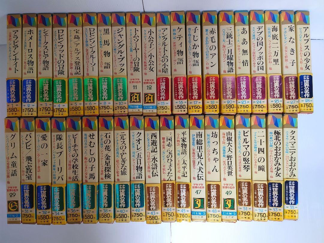 Amazon.co.jp: 全初版 小学館 ワイドカラー版 少年少女世界の名作 全55