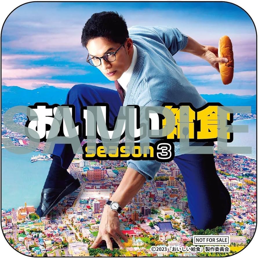 Amazon.co.jp: 【Amazon.co.jp限定】おいしい給食 season3 DVD BOX